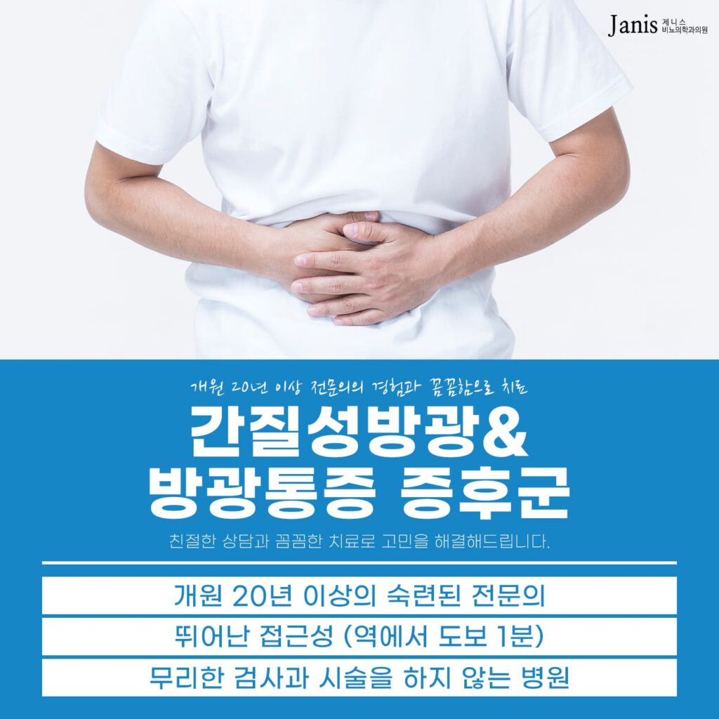 일산간질성방광1
