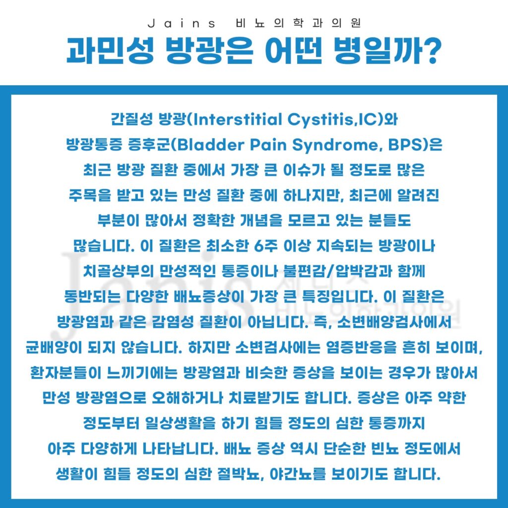일산간질성방광2