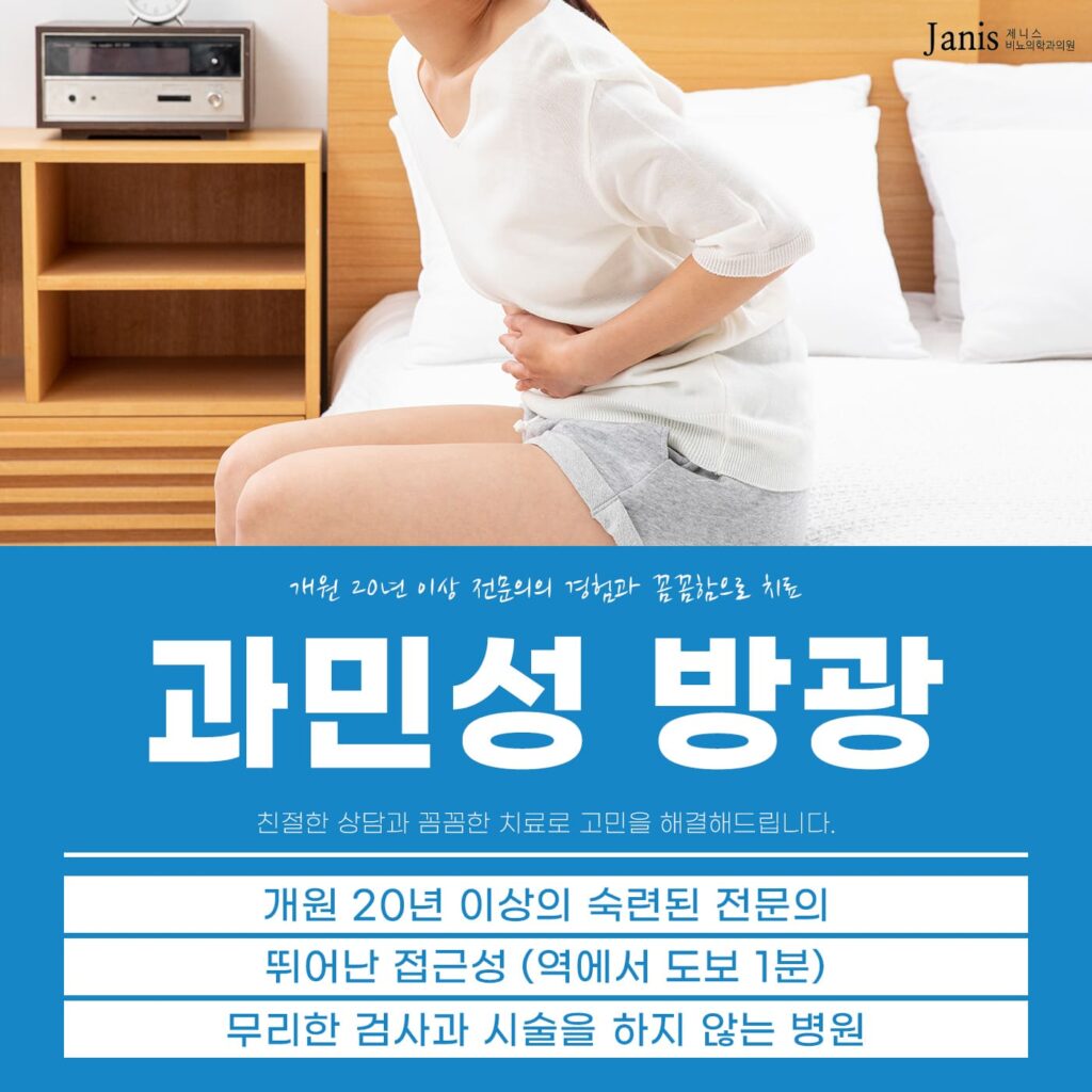 시흥과민성방광 1