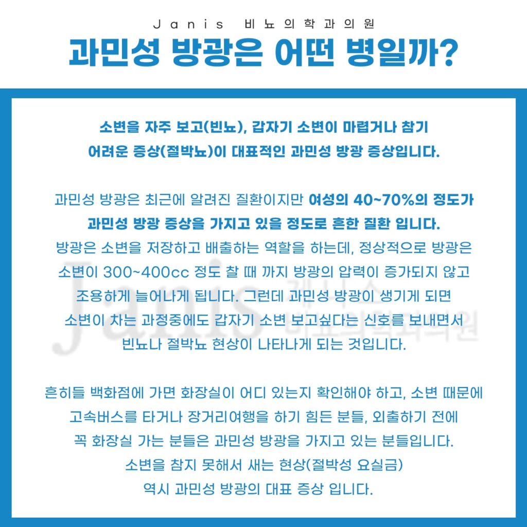 시흥과민성방광2