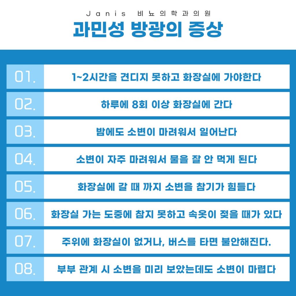시흥과민성방광3