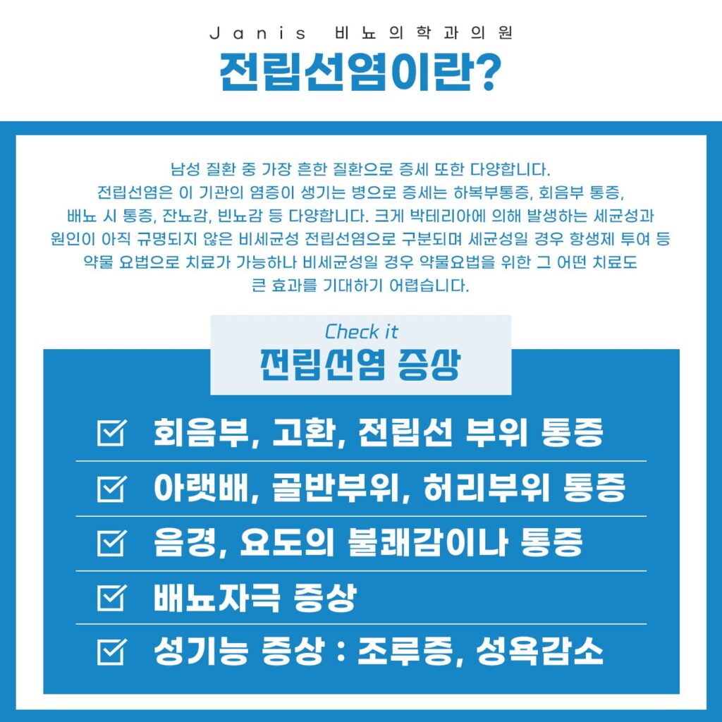 김포전립선비대증02