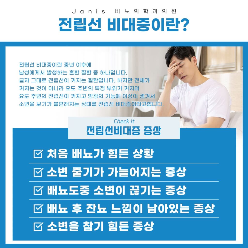 김포전립선비대증03