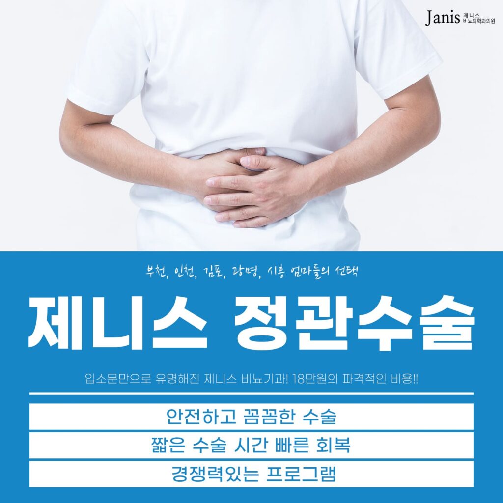 부평정관수술01