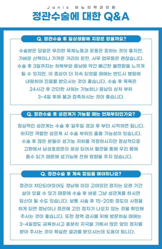 부평정관수술04