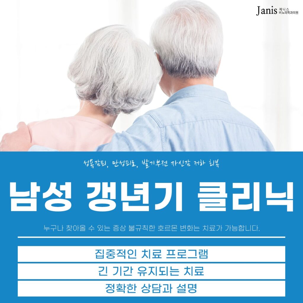 일산남성갱년기1