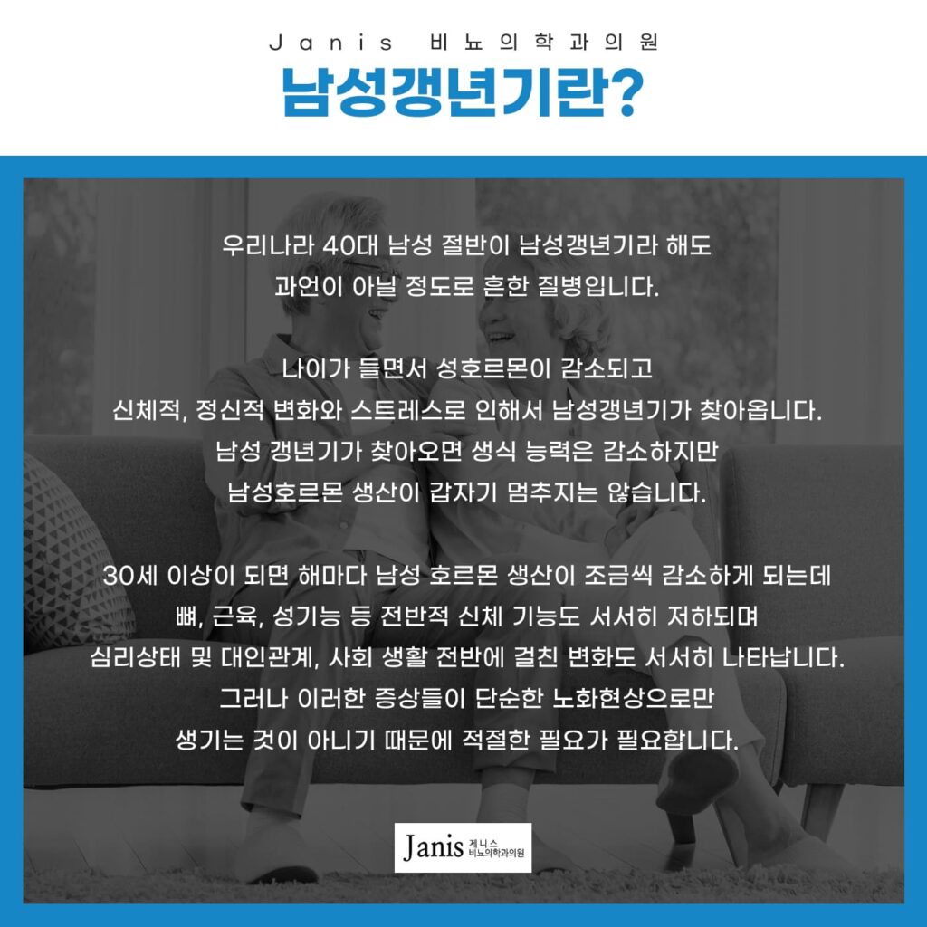 일산남성갱년기2