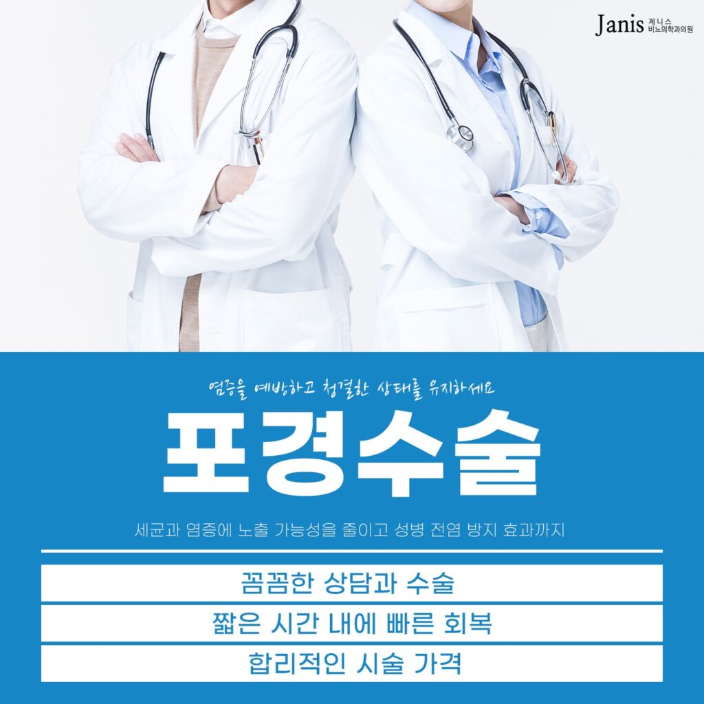 상동역포경수술1
