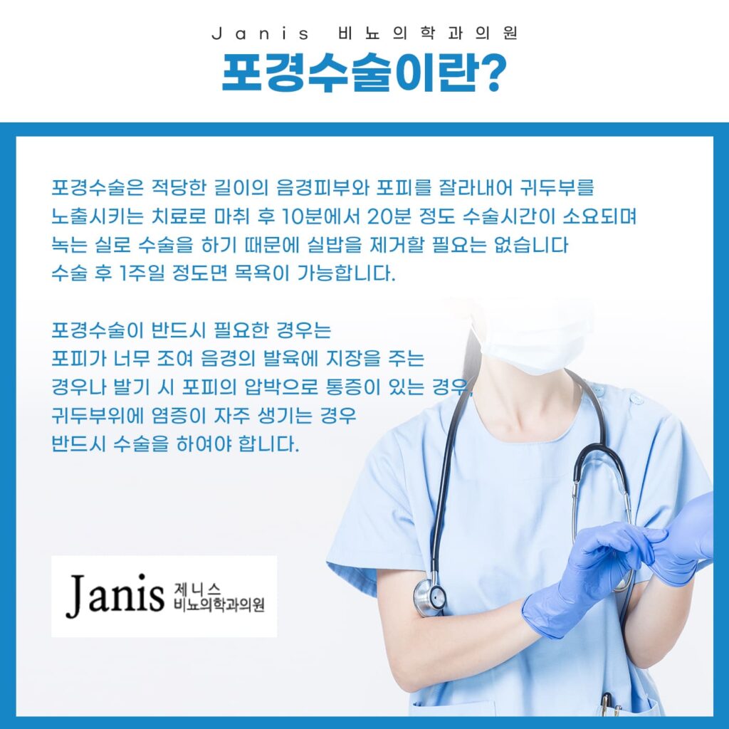 상동역포경수술2