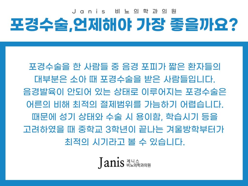 상동역포경수술4