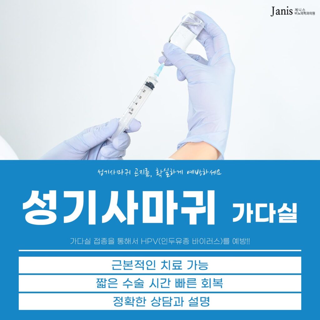 김포성기사마귀/가다실1