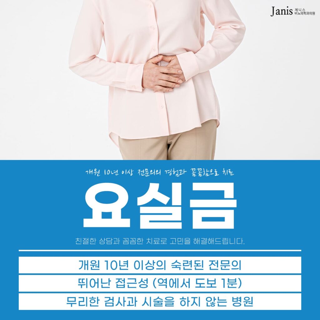 광명요실금1