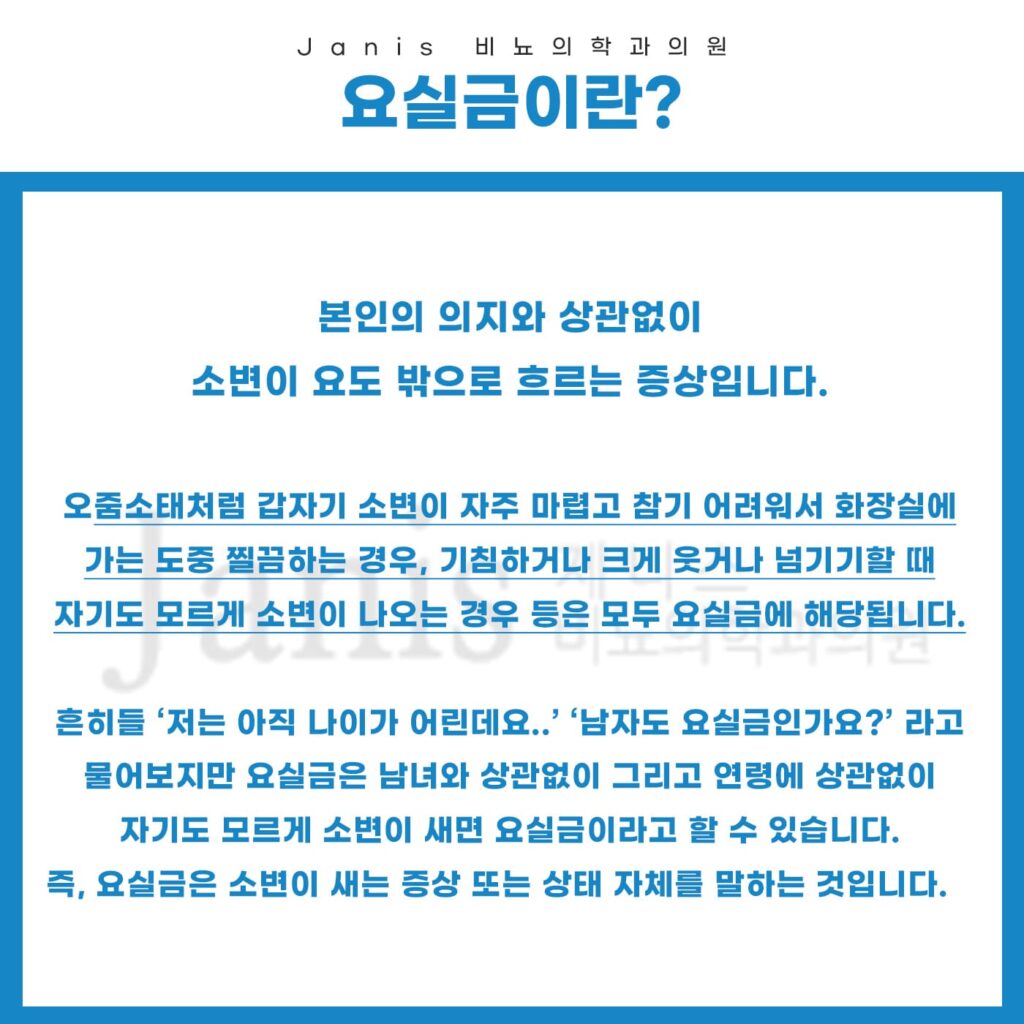 광명요실금2