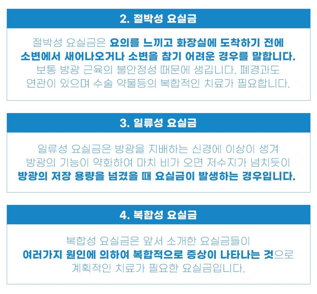 광명요실금4