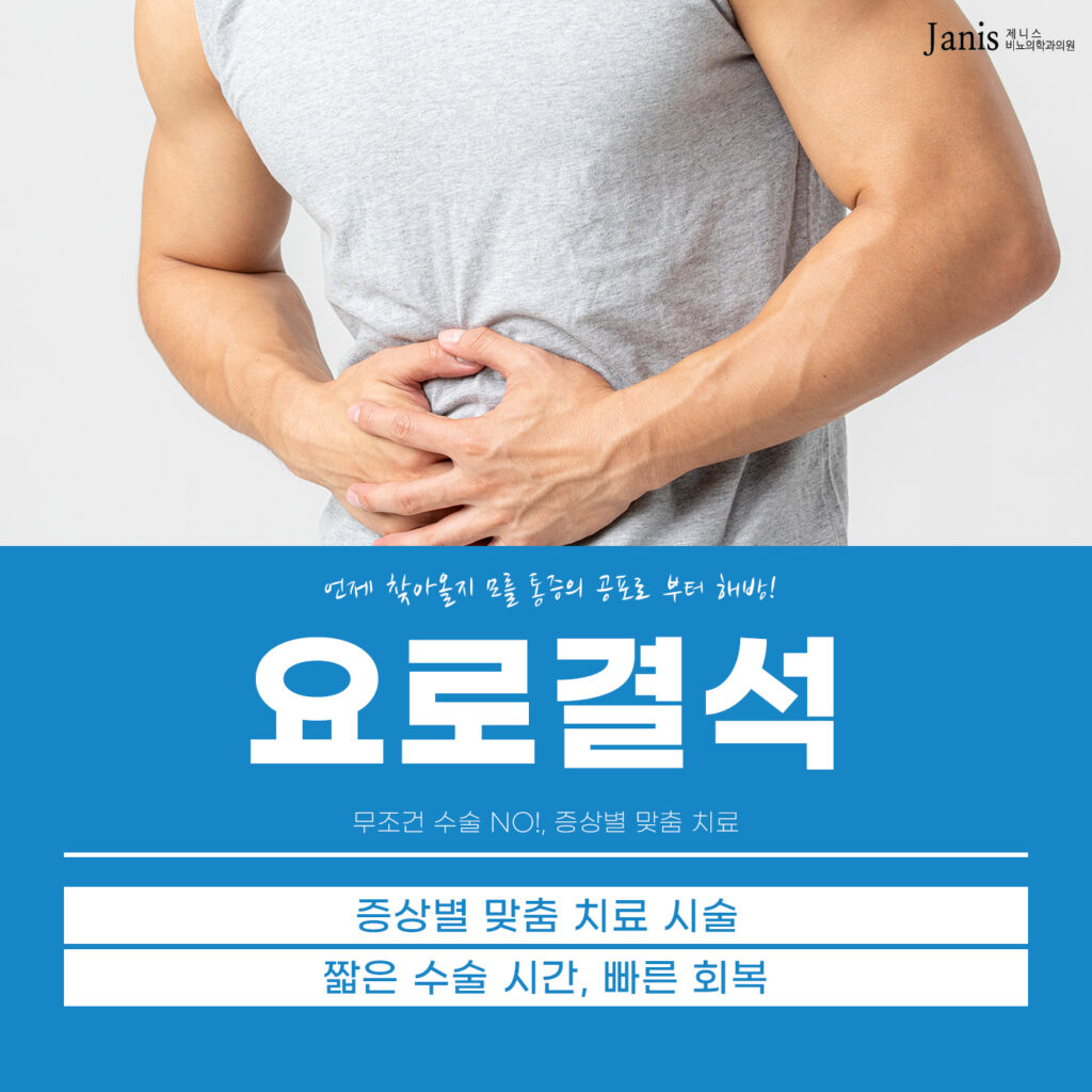 부평역요로결석1