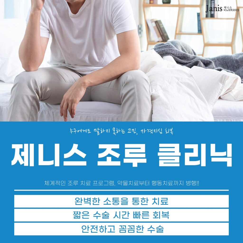 부천원미구조루수술1