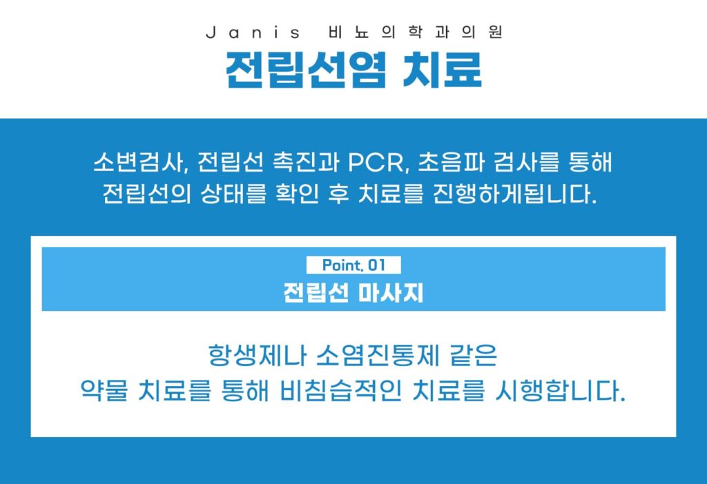 부천전립선염3