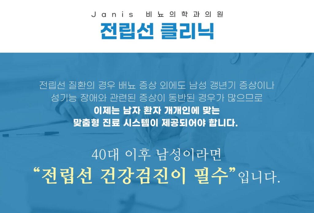 부천전립선염4